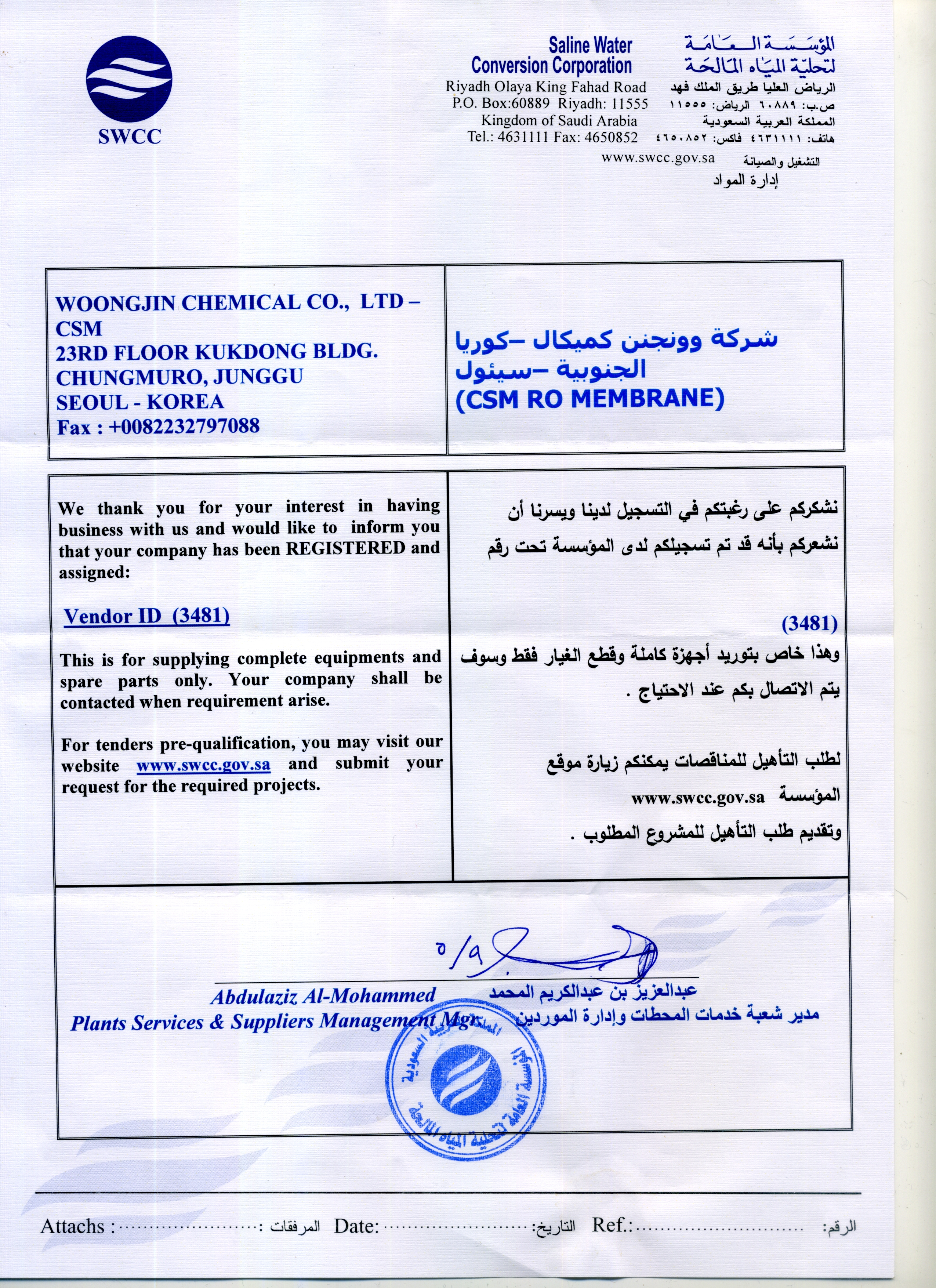 웅진케미칼 CSM, 사우디 해수담수화 공사 SWCC의 벤더 선정